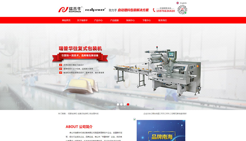 佛山市瑞普华机械设备有限公司