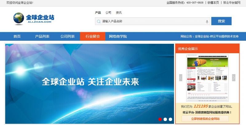 全球企业站allzhan.com 上线发布-聚合舍予信息科技企业网站